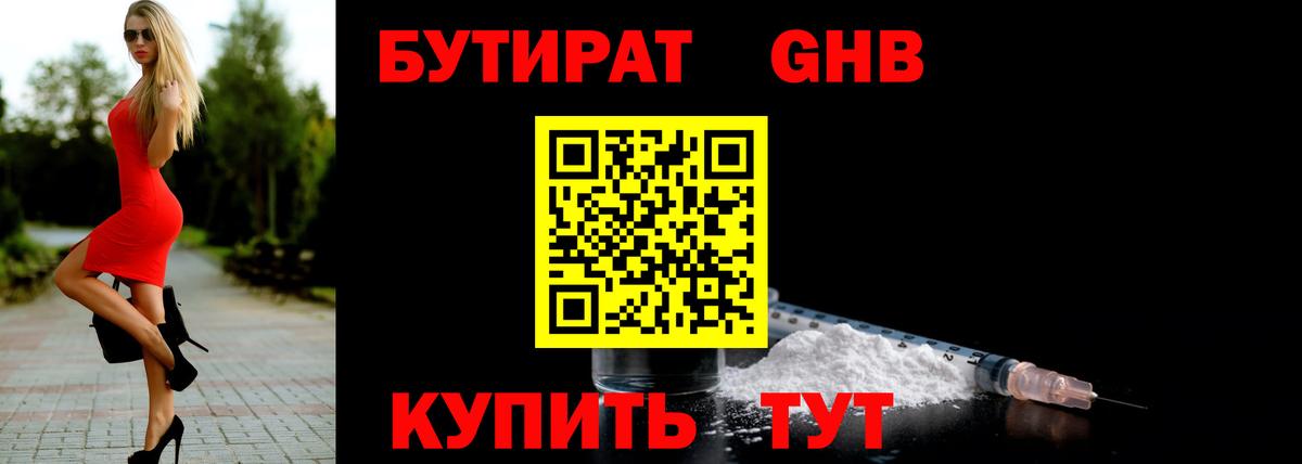 Бутират жидкий экстази Нижнеудинск