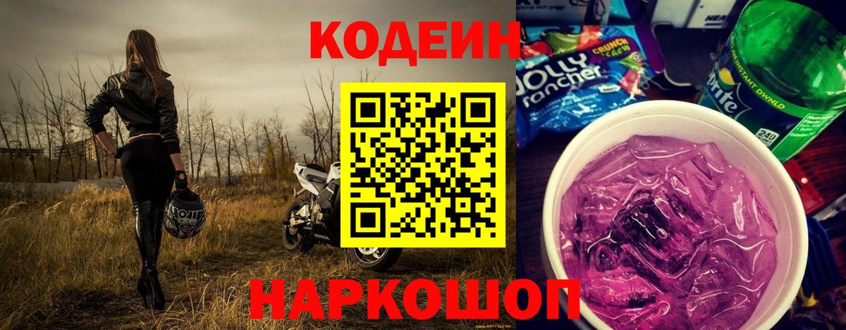 Нижнеудинск  Codein напиток Lean (лин)  Codein напиток Lean (лин)  Вход с VPN 