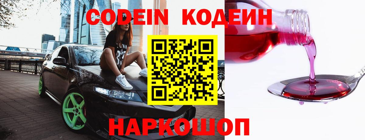 Кодеин Purple Drank  Кодеин Purple Drank  Нижнеудинск 