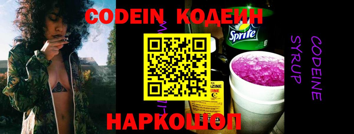 Кодеиновый сироп Lean напиток Lean (лин) Нижнеудинск