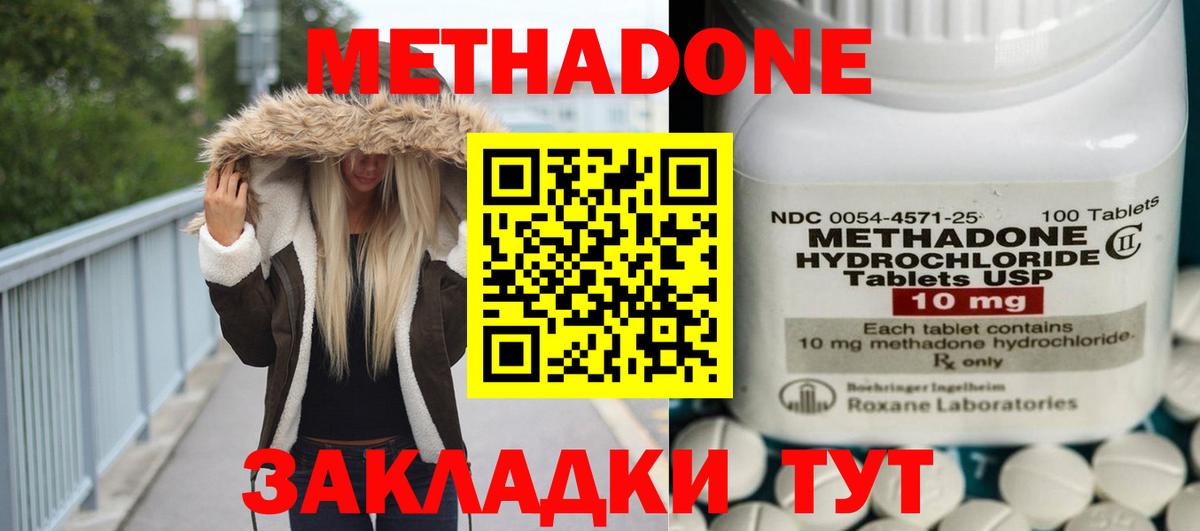 Метадон methadone Нижнеудинск