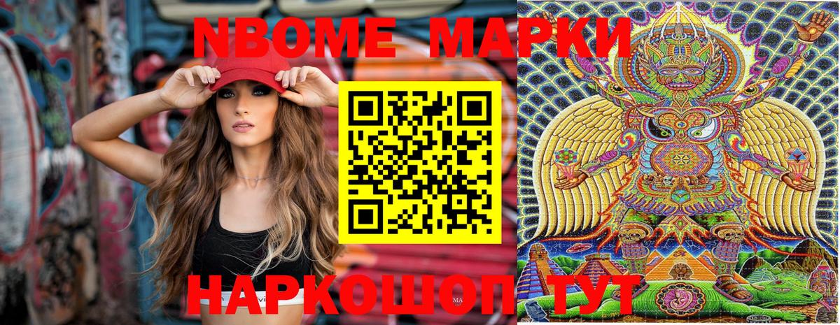 Марки NBOMe 1,5мг  Вход с VPN  продажа наркотиков  Марки NBOMe 1,5мг  Нижнеудинск  Марки N-bome 