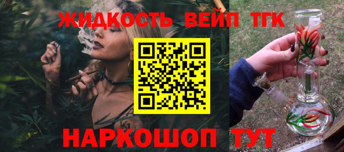 ТГК вейп с тгк  Нижнеудинск  ТГК вейп с тгк 