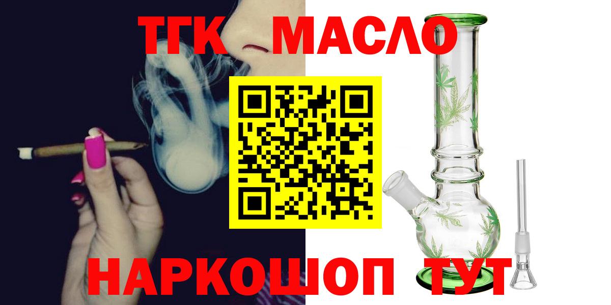 ТГК THC oil Нижнеудинск